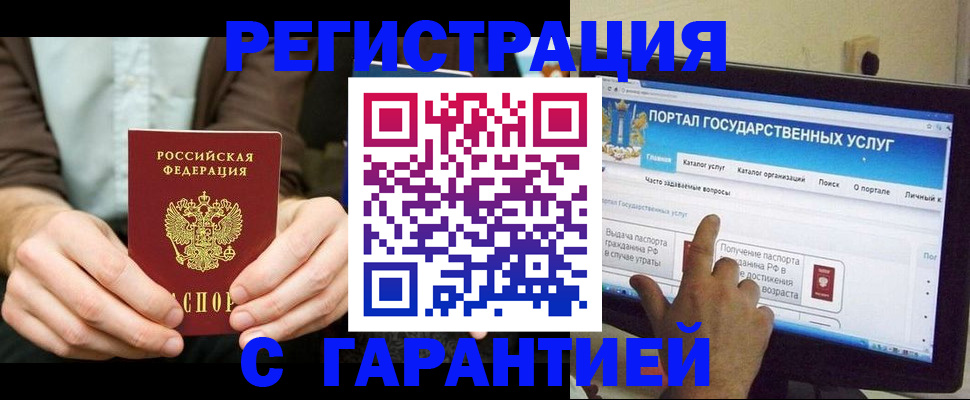 временная регистрация недорого в Благовещенске