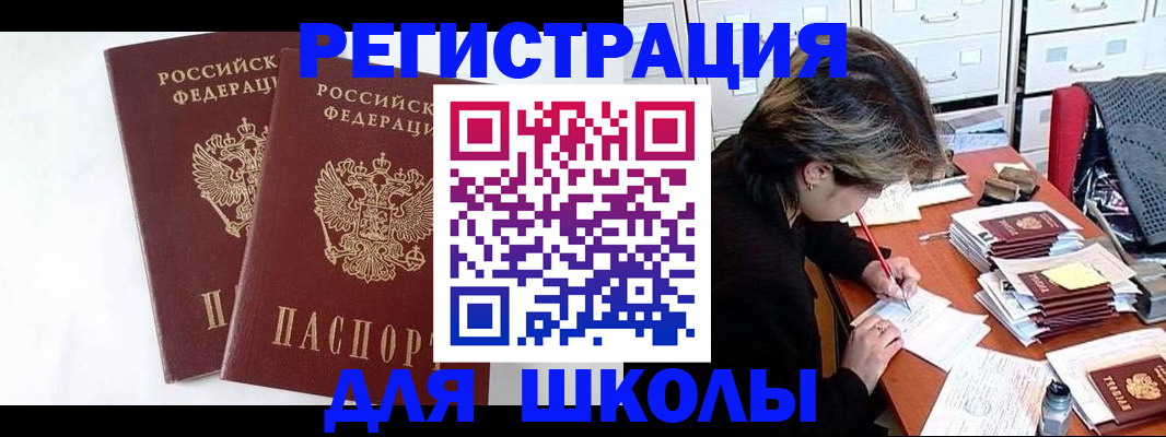 прописка 2025 в Благовещенске