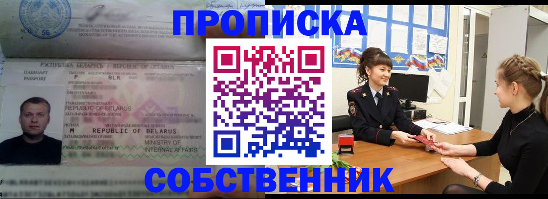 прописка для кредита в Благовещенске