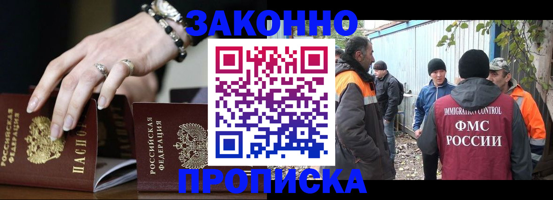 прописка гарантия в Благовещенске