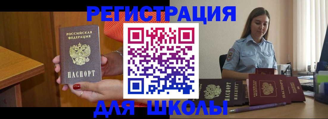 временная регистрация адрес в Благовещенске