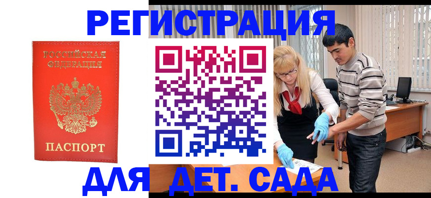 прописка в Благовещенске