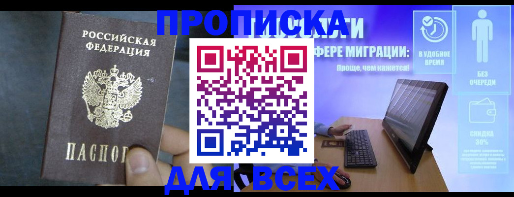 временная регистрация для всех в Благовещенске