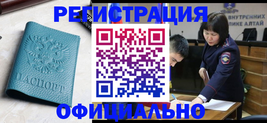 прописка регистрация в Благовещенске