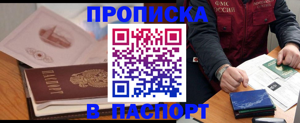 временная регистрация адрес в Благовещенске