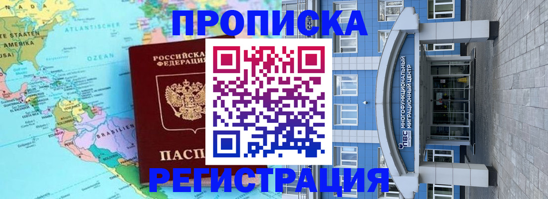 временная регистрация 2025 в Благовещенске